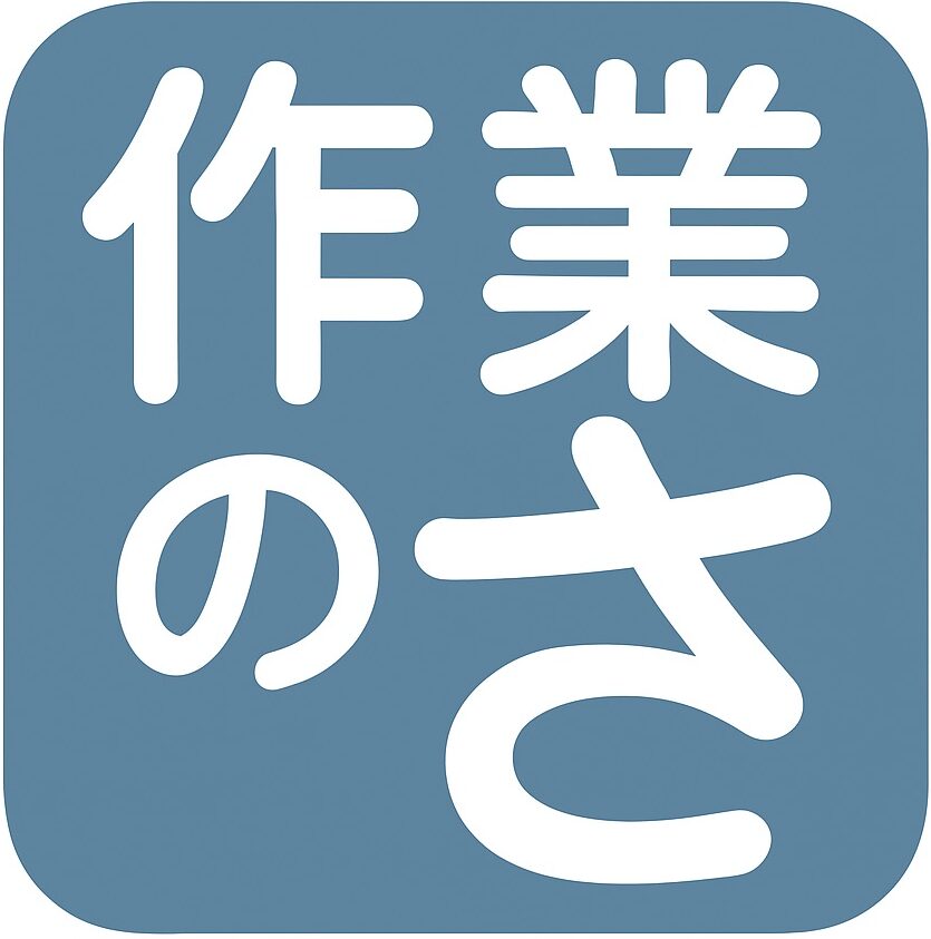 作業の”さ”｜現場で使える道具・作業服・メンテ情報ブログ